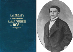 158 лет назад в Самаре напечатали первую книгу 158 лет назад в Самаре напечатали первую книгу