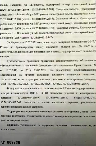 Странный ответ от Росреестра Самарской области. Чиновники почему-то не нашли свалку, которую видно даже из космоса ros2.jpg