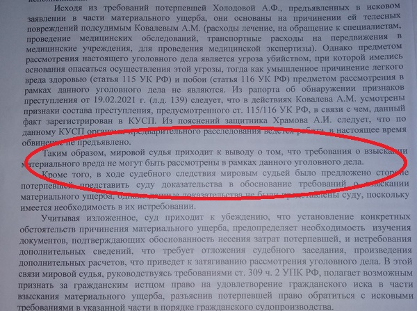 Решение суда по делу сердцееда Ковалёва HolodovaVypusk1photo4.jpg
