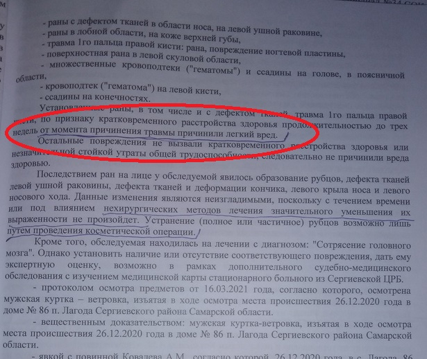 Скриншот: из приговора суда пенсионеру Ковалёву HolodovaVypusk1photo3.jpg