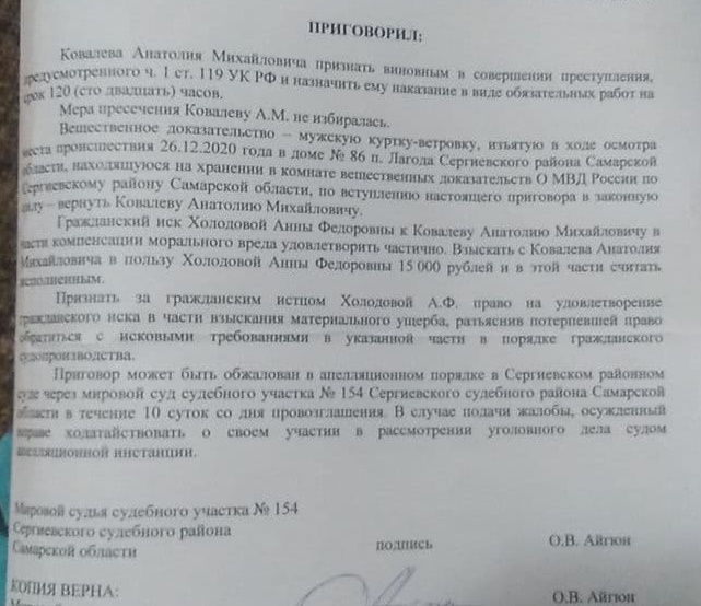 Скриншот. Приговор Анатолию Михайловичу Ковалёву HolodovaVypusk1photo5.jpg