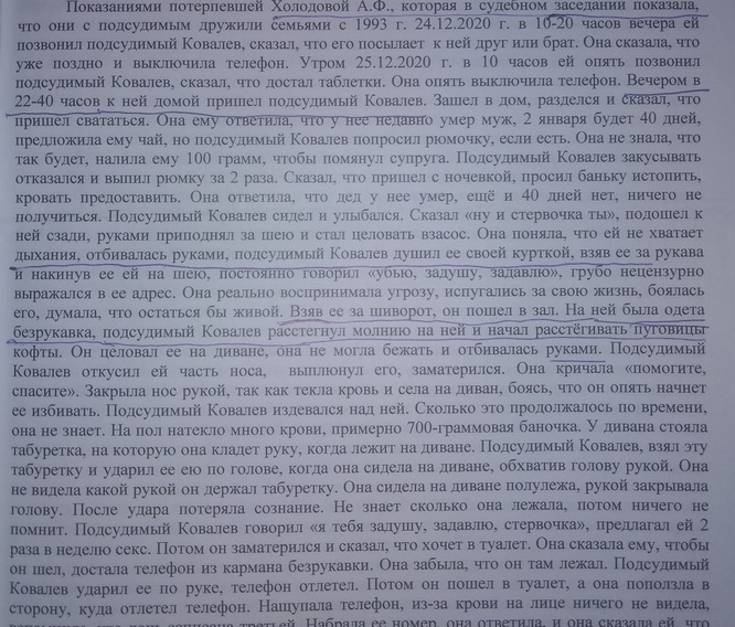 Скриншот: приговор суда в отношении озверевшего пенсионера Ковалёва HolodovaVypusk1photo2.jpg