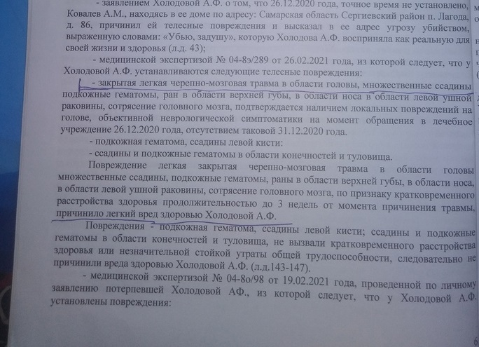 Скриншот: приговор Анатолия Ковалёва, который напал на пенсионерку Анну Холодову Скриншот: приговор Анатолия Ковалёва
