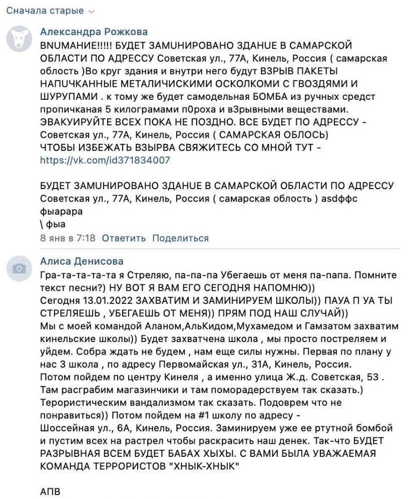Такие пугающие сообщения размещались в соцсети «Вконтакте» накануне эвакуации школ в Самаре